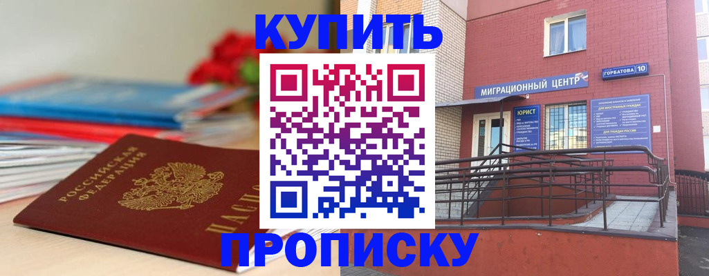 временная регистрация законно в Ангарске