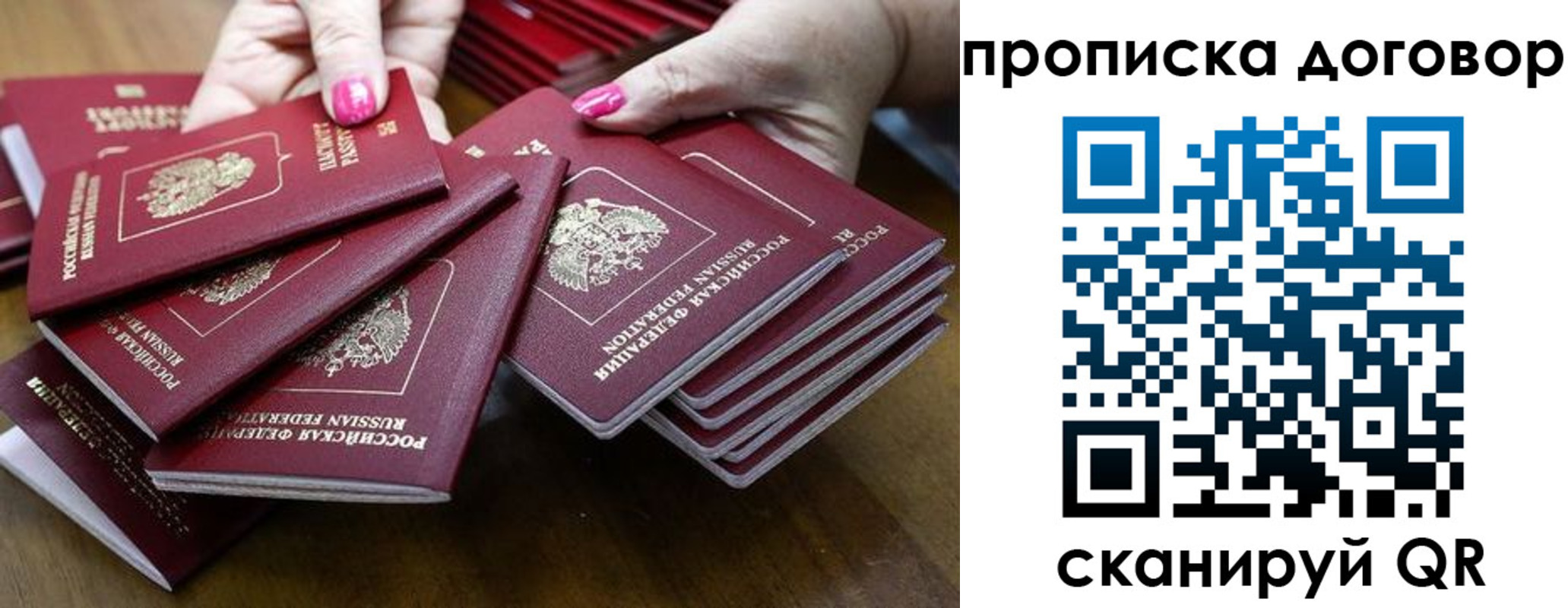 прописка в Ангарске