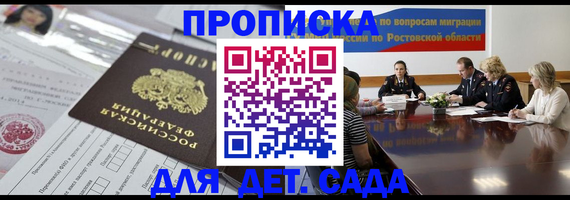 регистрация для дет. сада в Ангарске