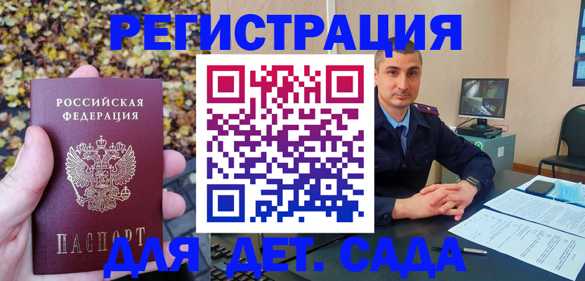 прописка для военкомата в Ангарске