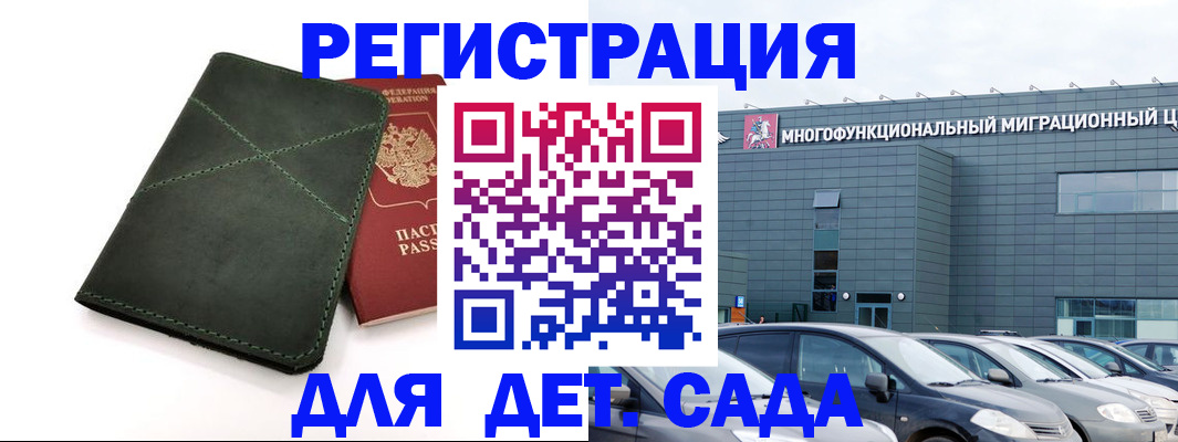 временная регистрация купить в Ангарске