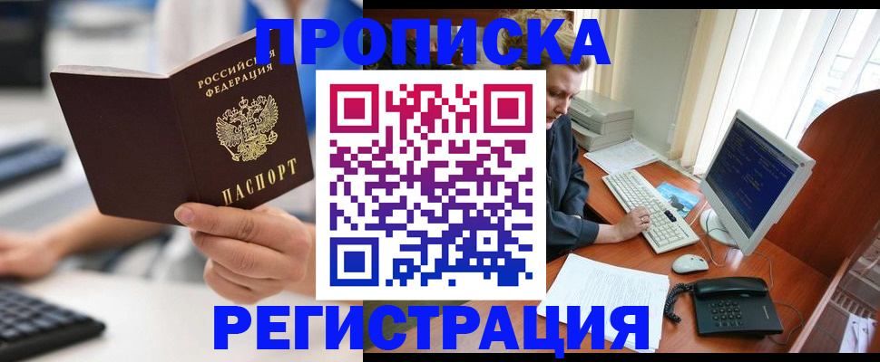 прописка штамп в Ангарске