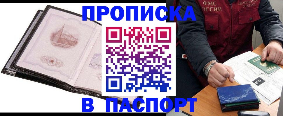 временная регистрация в квартире в Ангарске