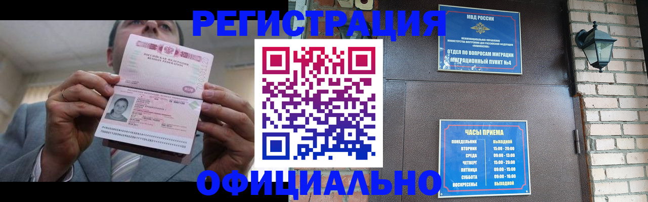 миграционный учет в Ангарске