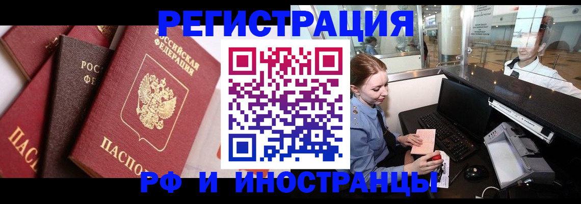 временная регистрация недорого в Ангарске
